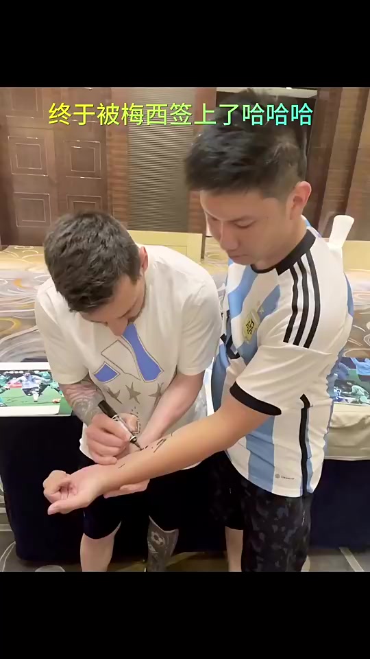 一世追随参加见面会的球迷将梅西亲民签名做成纹身