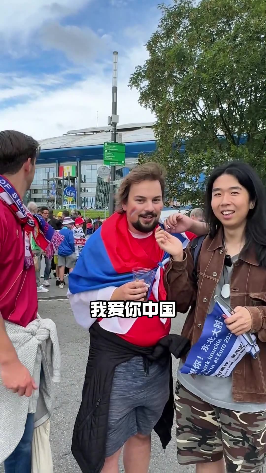 塞尔维亚球迷在欧洲杯赛场外唱《我爱你中国》